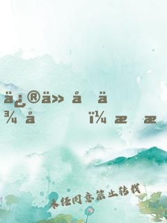 修仙回來后，我成了菜農(nóng)